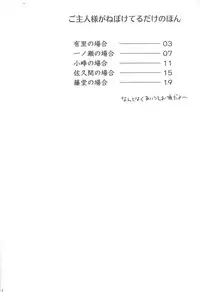 [Murder Koubou] Goshujin-sama ga Neboketeru Dake no Hon (Hadaka Shitsuji)