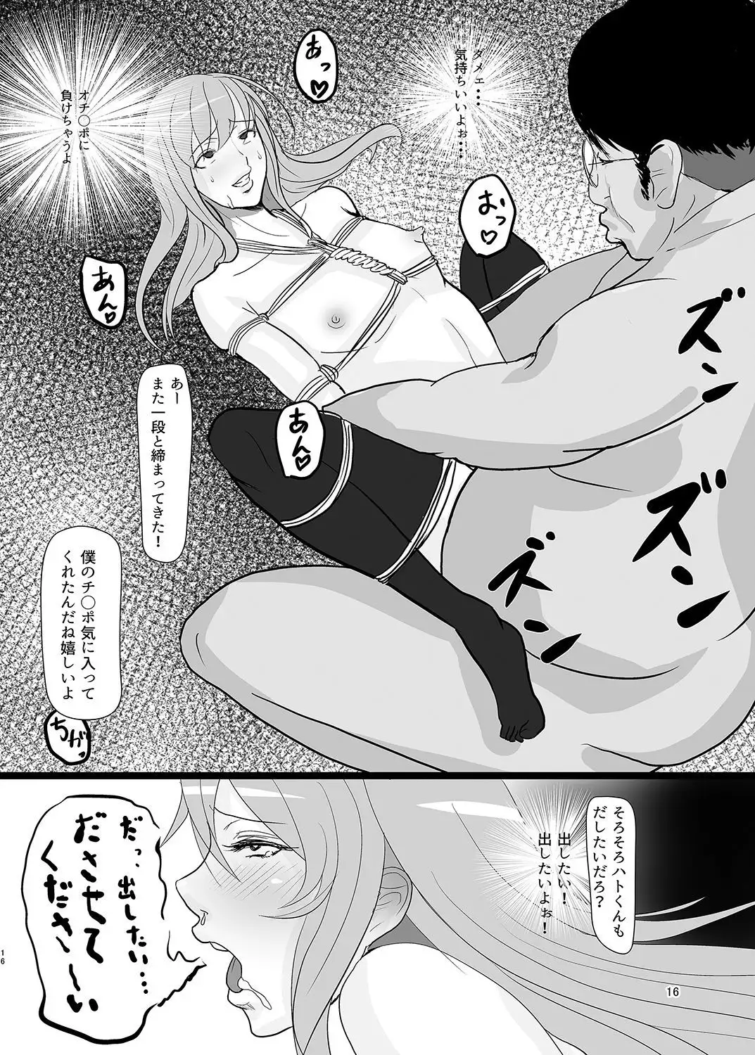 Hato-kun Ryoujoku Choukyou.