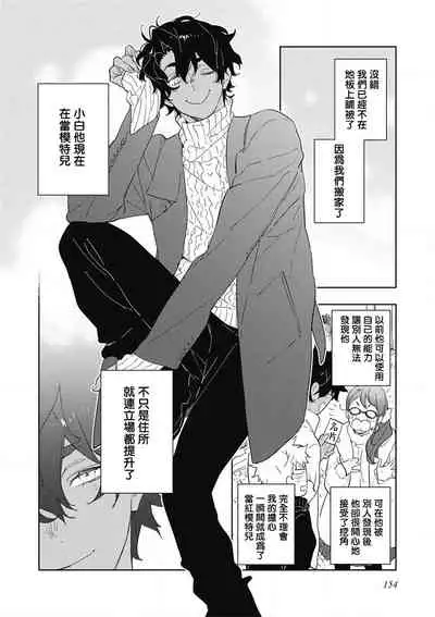 [Toujou Sakana] Kimi to Oishii Ai no Kotonoha | 与你一起享用的美味情话 [Chinese] [拾荒者汉化组] [Digital]