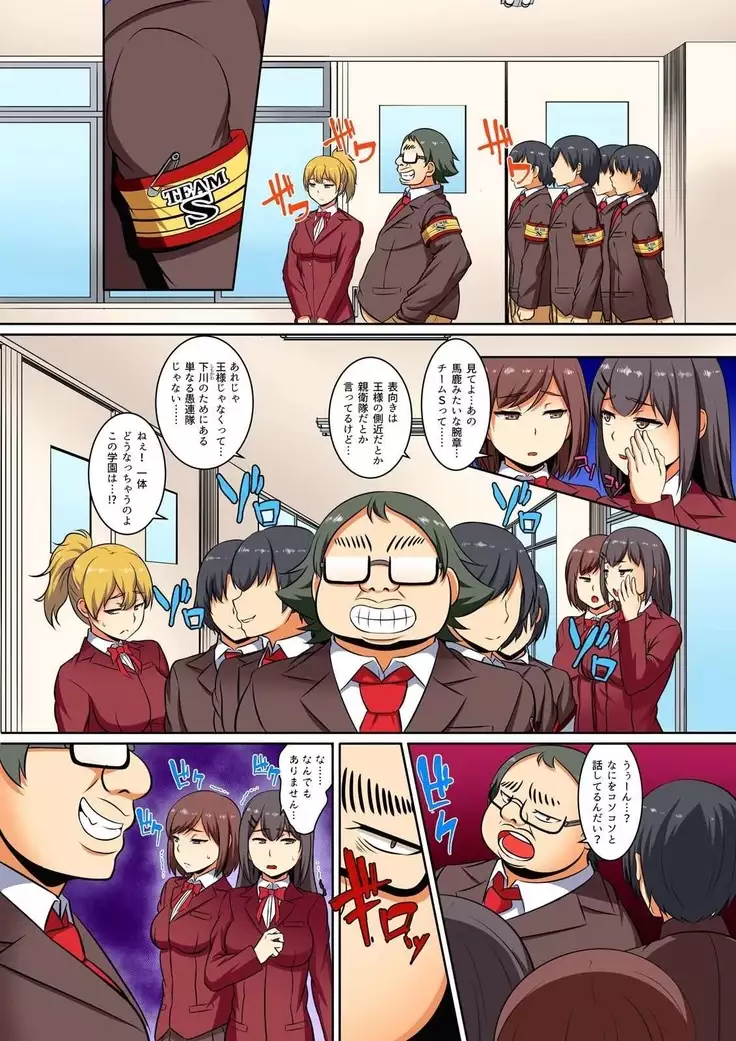 Kutsujoku Fukujuu Gakuen Sseikatsu -Osama no Meirei wa? Zettai…desu… Ch. 1-12