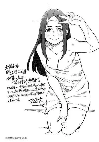 [Minato Fumi] Konnakoto no Koborebanashi Toranoana Genetei 8P Leaflet