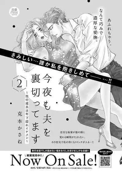 Renai LoveMax 2023-06