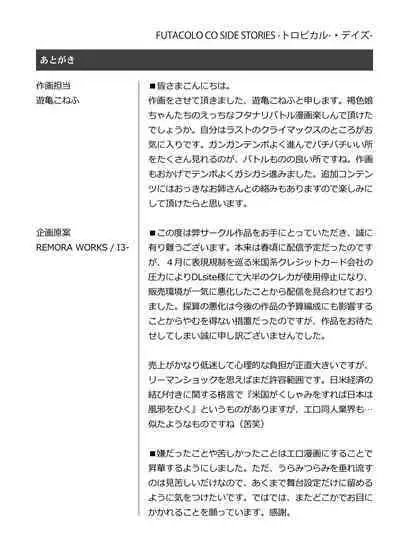 Futacolo Side Stories: Tropical Days