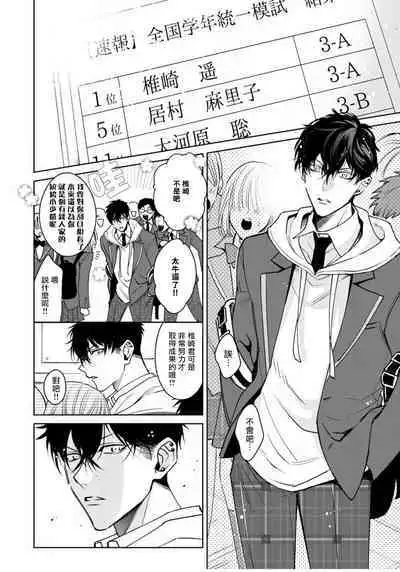 Ochikobore Alpha to Elite Omega | 问题α与精英Ω Ch. 1-5