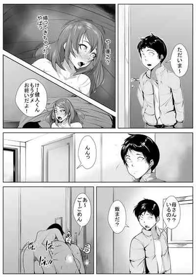 [AKYS Honpo] Musuko no Yuujin to Netorare Gachi Iki Sex