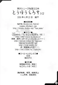 (SC31) [Mirabilien Fabrik (Various)] Touhou Eros 1/2 (Touhou Project)