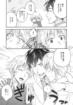 Natsukanai Neko no Mofurikata