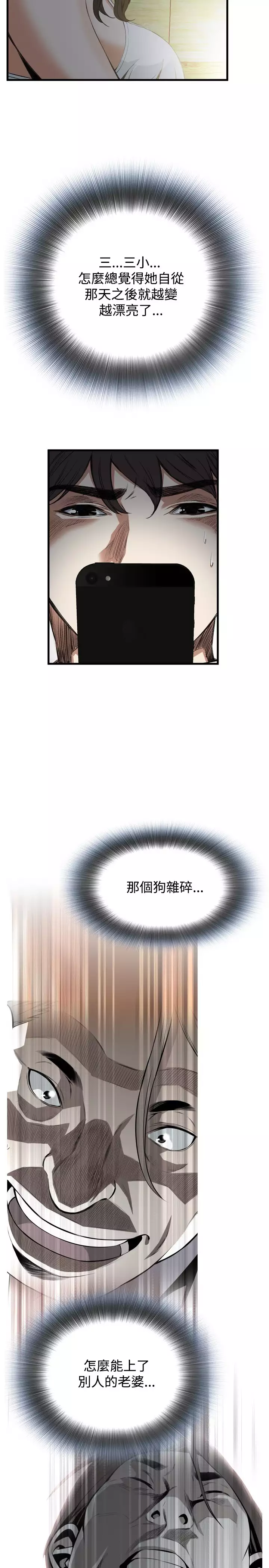 Take a Peek 偷窥 Ch.39~53 中文