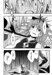 (CSP6) [Energia (Pikachi)] Girl's Crime (Puella Magi Madoka Magica) [Chinese] [脸肿汉化组]