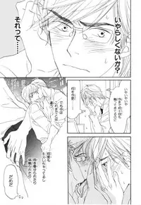 [Takaku Shouko] Boku wa Subete o Shitte Iru 4