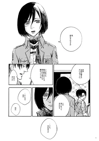 [QuintalLagosta (ebgr) ]   [WEB Sairoku] Sensui hikō - soratobu-gyo. [Shingeki no Kyojin]