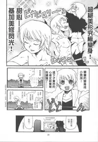(C72) [Genshoku-Takesato-ya (Mimura Ryou, Takenoko Seijin)] Konjiki no Lion | 我們家的金獅子 (Fate/hollow ataraxia) [Chinese]