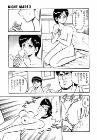 [Shinozaki Rei] Night Mare Vol. 2