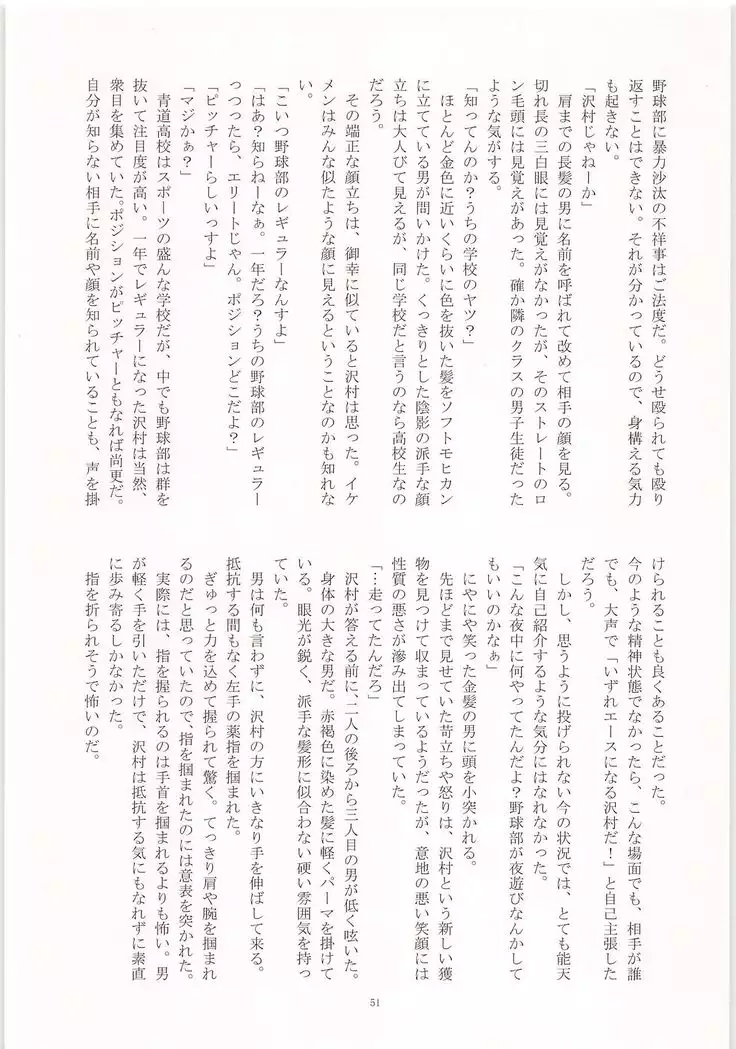 Mobu x Sawamura Anthology No Game