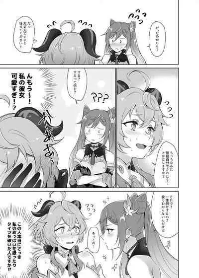 Ganyu to Ecchi ga Shitai!