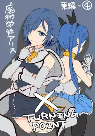 Majutsu Gakuto Alice -BAD TURNING POINT-