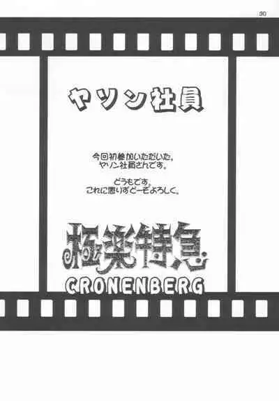 Gokuraku Tokkyuu CRONENBERG