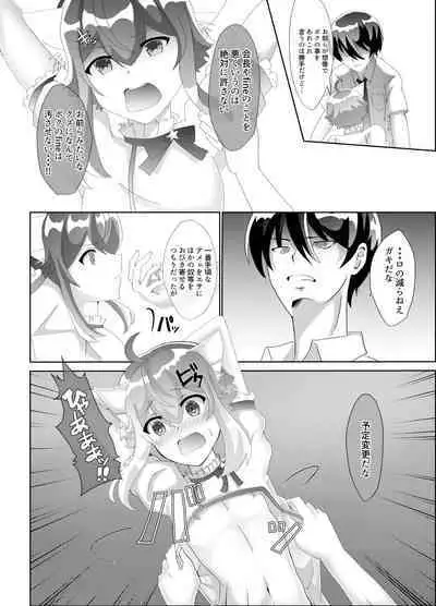 (C95) [Saihate (Hinageshi)] Koneko wo Rinkan Ryoujoku (Ensemble Stars!) [Digital]