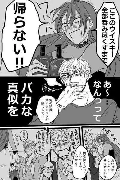 [20 Nichi] Sanjuugo-sei no Koiwazurai (Hypnosis Mic)