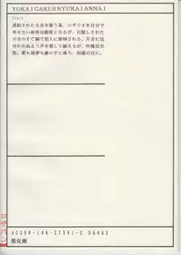 [Otomeza (Kinouchi Ai)] Youkai Gakuen Yuukai Annai (Rosario +Vampire)