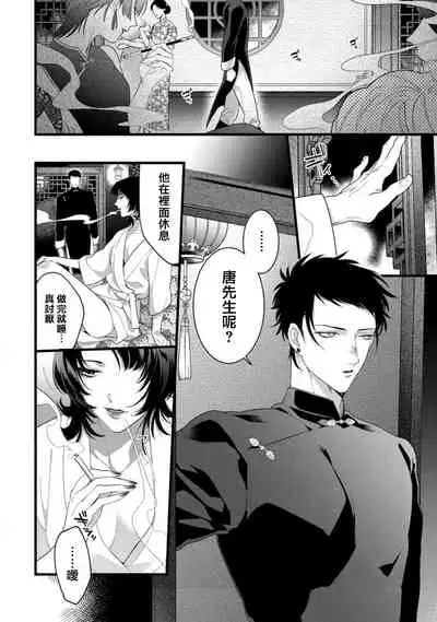 [Miyako] Mazu no Hoshikuzu | 魔都的星尘 act.4-6 [Chinese] [Digital]