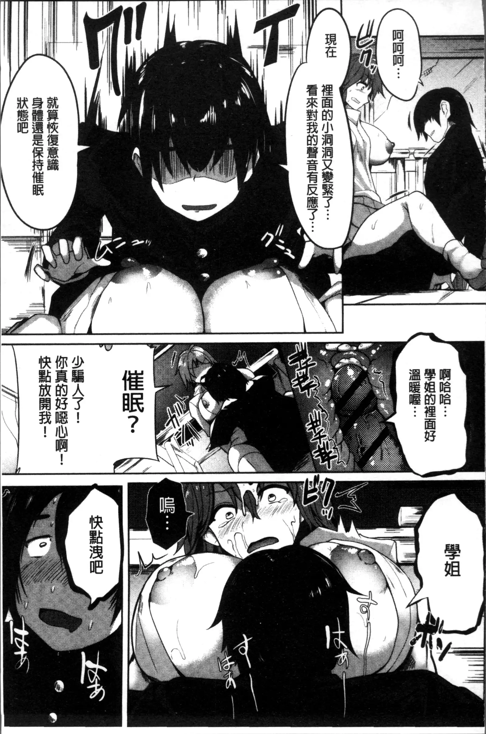 Muriyari Hatsujou Switch!