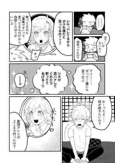 Ore-tachi no Hajimete Jihen