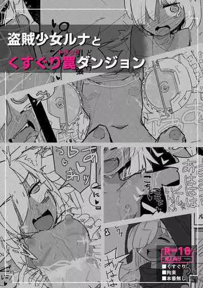 Runa to Kusuguri Trap Dungeon