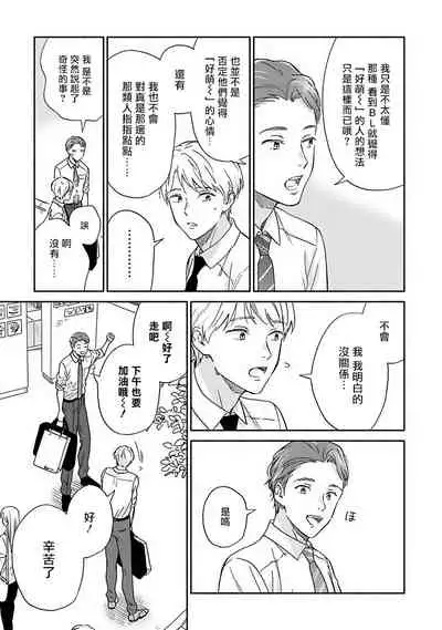 Ameagari no Bokura ni Tsuite | 雨后的我们 Ch. 7-10