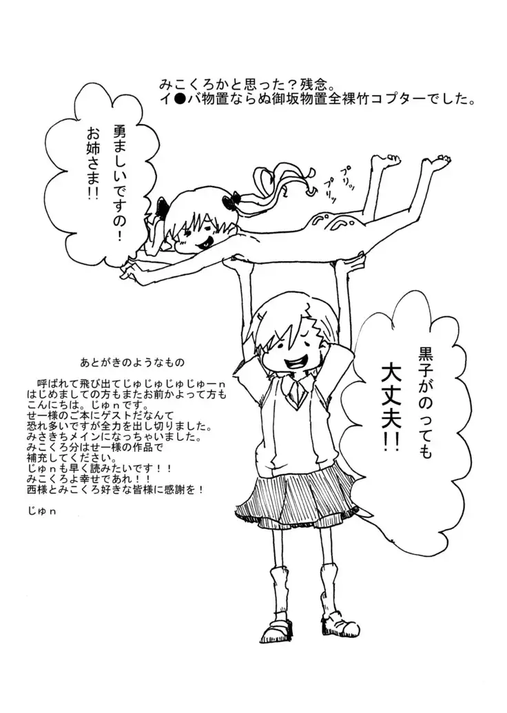 Hontou ni Suki nano wa!?