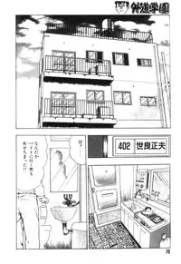 [Maeda Toshio] Gedou Gakuen