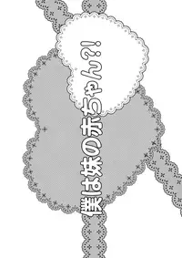 [Sugar Baby (Hirano Tsukiko, Sula)] Boku wa Imouto no Aka-chan!? [Digital]