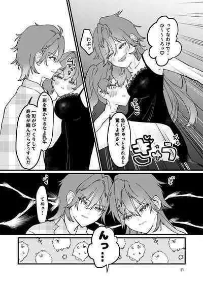 燐燐♀一♀ (あんさんぶるスターズ!)