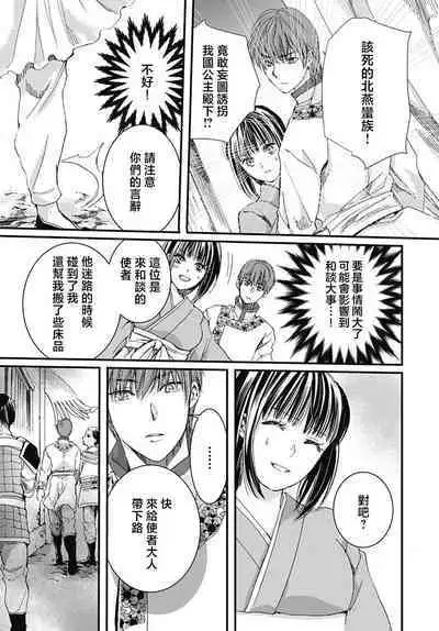 Ryūō no chōai hanayome wa sōgen ni midare saku | 龙王的宠爱 在草原上怒放的新娘 1