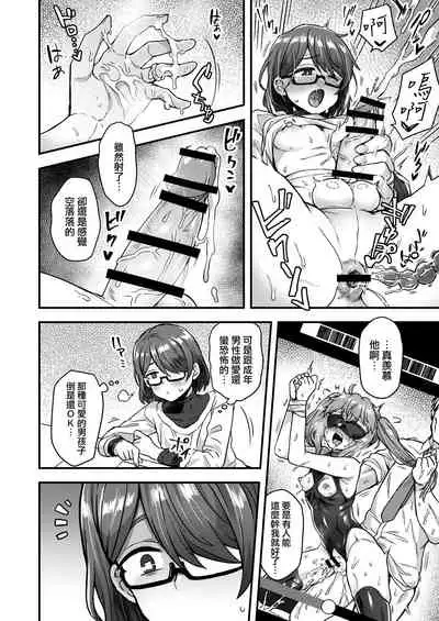 Josou Danshi no Te ni Yotte Fushi Katei ga Houkai suru made