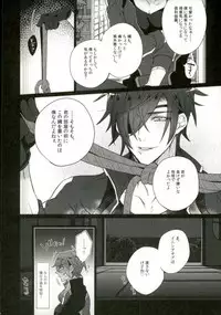 (Karamitsuku Ryuuen) [Inukare (Inuyashiki)] Syokudaikiri wa Aeganai (Touken Ranbu)