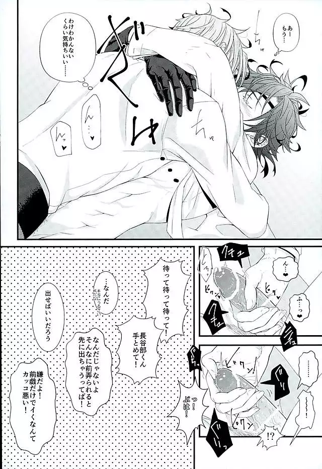 Futafuri Me no Hasebe-kun