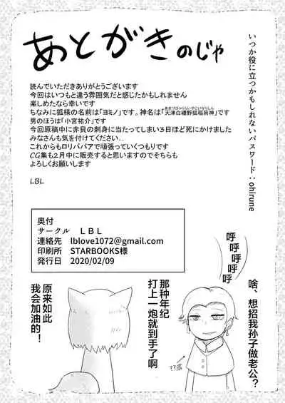 [LBL] Okitsune-sama to Hiruma kara [Chinese] [下北泽幕府]