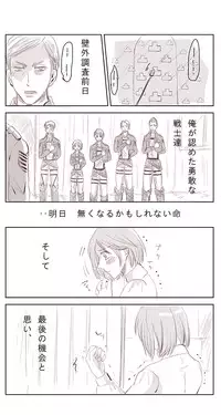 [Mad Love (Kyouai Yuki)] LeviPet Can Only Be Happy (Shingeki no Kyojin) (Sample)