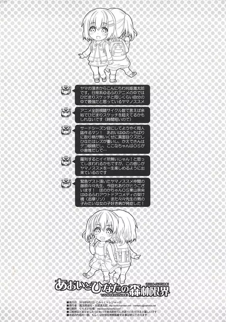 Aoi to Hinata no Shinrin Genkai