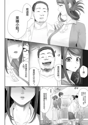 Otto no Shiranai Tsuma Ch. 1