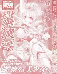 [Anthology] Tatakau Heroine Ryoujoku Anthology Toukiryoujoku 36