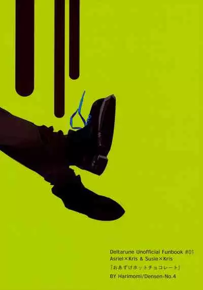 [Densen-No. 4 (Harimomi)] Oazuke Hot Chocolate (Deltarune) [Digital]