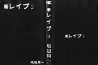 [Sakabe Shuuichi] Shin Rape Vol 3