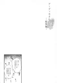 (C94) [Mata Ashita. (Oohira Sunset)] Boudica-san to. Soushuuhen (Fate/Grand Order)