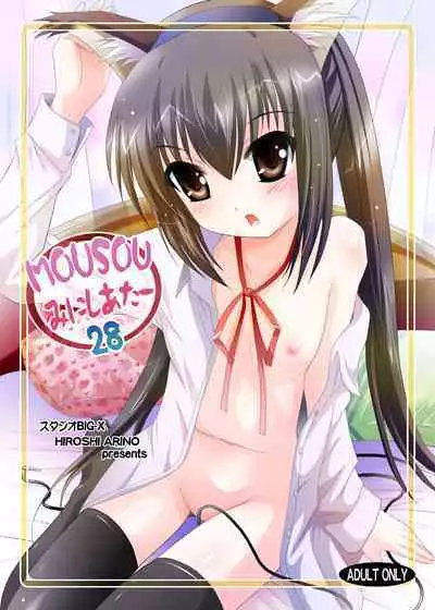 Mousou Mini Theater 28