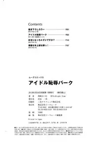 [Nishizaki Eimu] Idol Chijoku Park