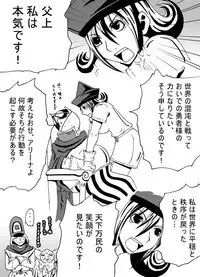 [Popo Doctrine] Joou Ari no Shiro (Dragon Quest IV)