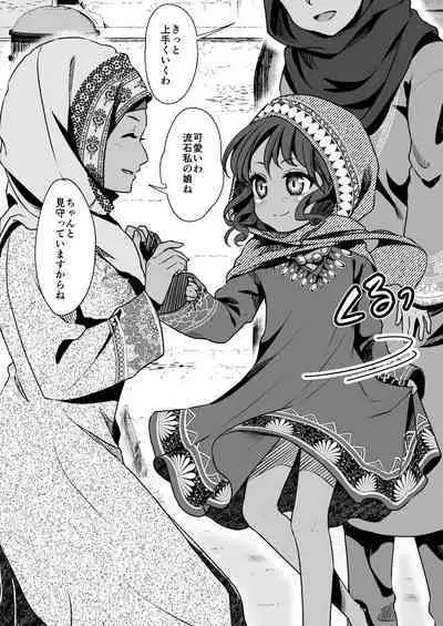 [Watari Laboratory] Owari no oto