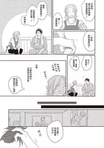 Cupid ni Rakurai | 落雷击中丘比特 Ch. 1-6